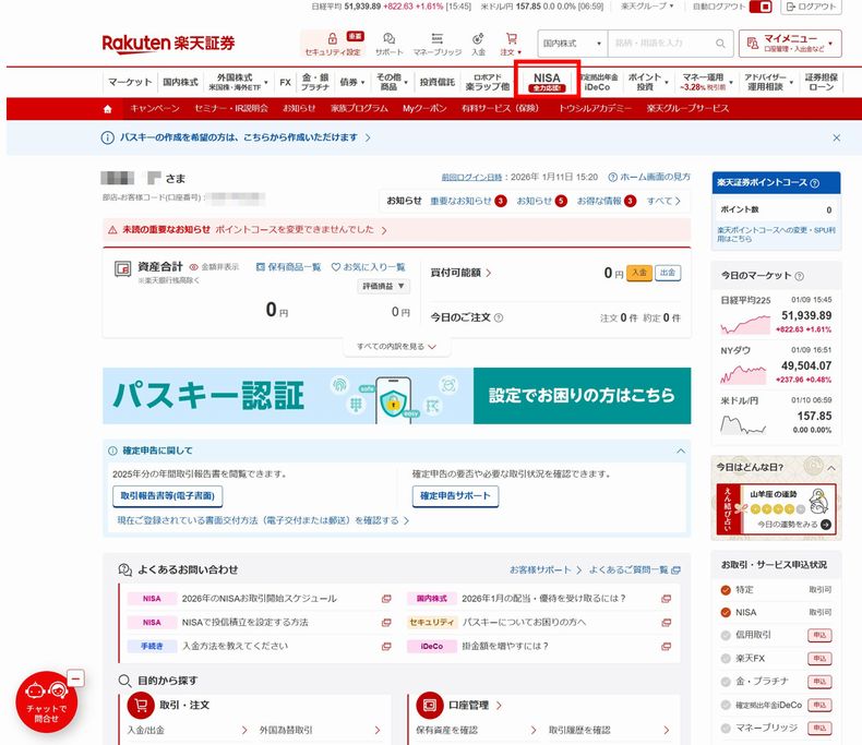 楽天証券の初期設定